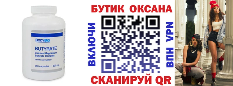 БУТИРАТ 1.4BDO Купить закладки Гусиноозёрск