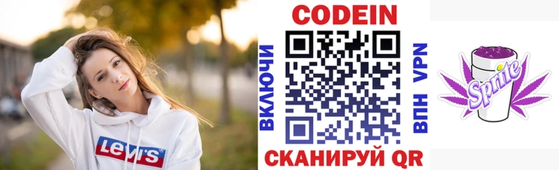 Кодеин Purple Drank  Купить закладки  Гусиноозёрск 